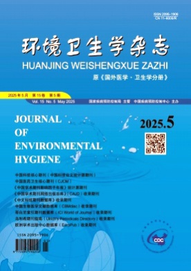 环境卫生学杂志杂志